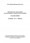 Руководство по эксплуатации для индукционного нагревательного прибора Heater 35