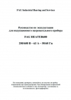Руководство по эксплуатации для индукционного нагревательного прибора Heater 600